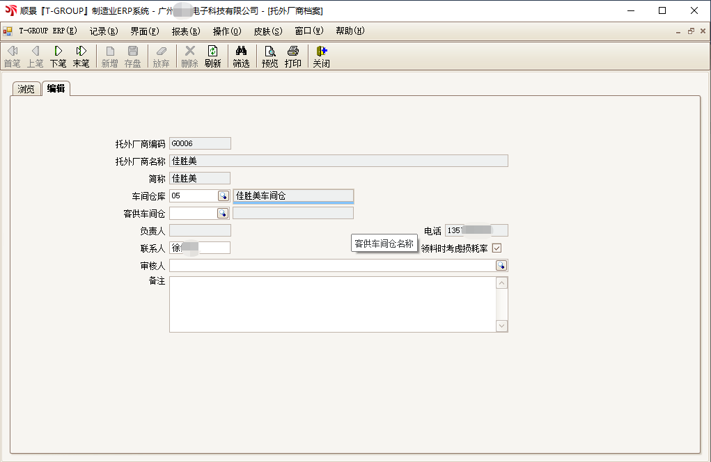 顺景T-GROUP 乐动官方网站_乐动(中国)亮点功能WIP仓应用实务介绍